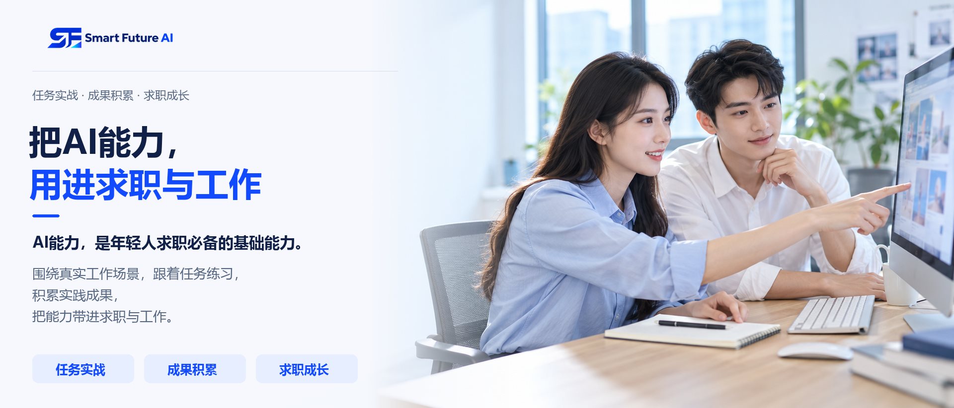 把AI能力用进求职与工作